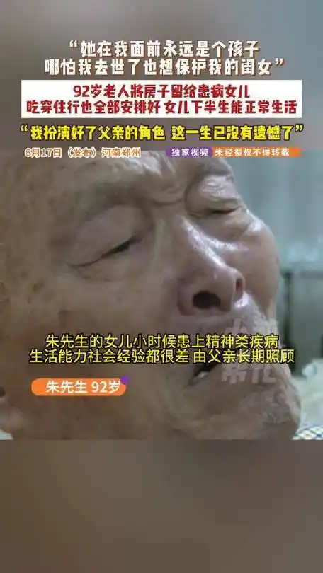 92岁父亲房产全留女儿：体育界“传承”比金牌更动人
