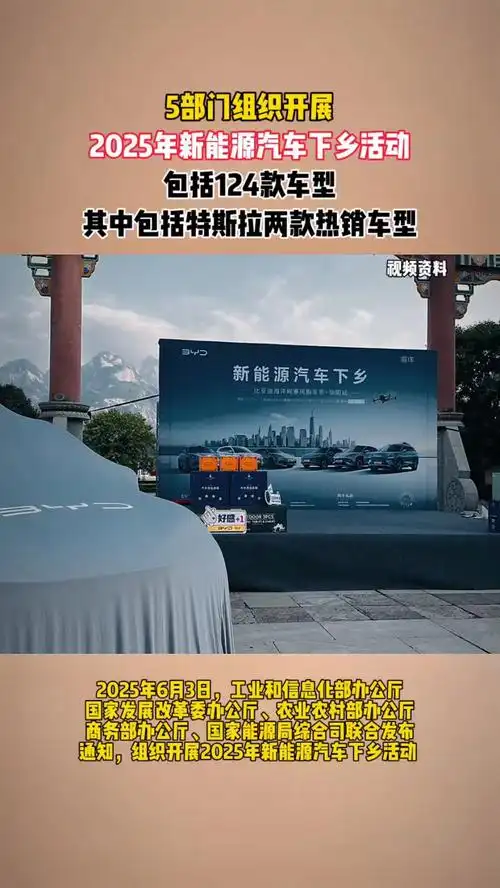 五部门联手推动新能源汽车下乡，转会市场迎来“电动风暴”